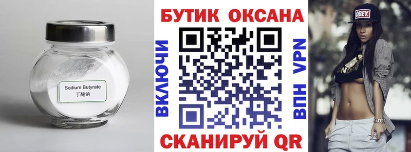 Бутират бутандиол shop наркотические препараты Александров закладки