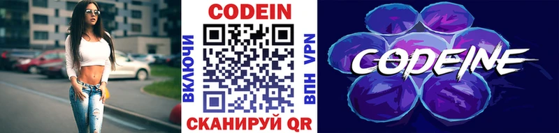 Codein напиток Lean (лин) Александров